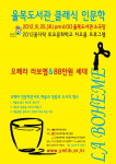 오페라와 인문학의 만남
