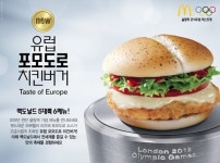 금메달 따면 맥도날드 햄버거가 하나 더