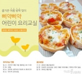 방학 맞은 아이들과 요리 배우러 오세요