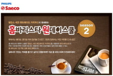 커피마니아라면 홈 바리스타 도전!