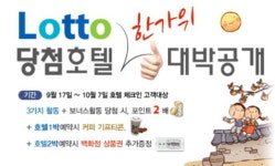 오마이호텔, 미리 준비하는 추석연휴