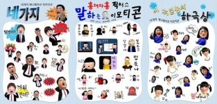 카카오, 말하는 카카오톡 이모티콘 출시 센스있다~