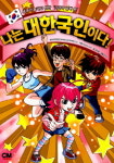 [어린이신간] 초등학생들의 얼른 부자 되기 클럽 2