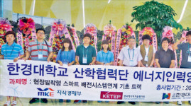 [혁신현장을 찾아서] 한경대학교 산학협력단, 스마트 배전 기술자 양성으로 취업률 제고