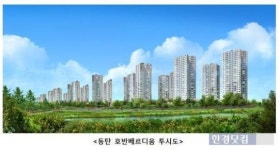 [동탄2신도시 올가이드④구성]자연 만끽하는 五色 아파트