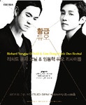 리처드 용재 오닐&임동혁 듀오 리사이틀