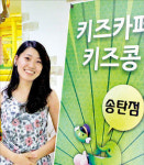 [주목 이 점포] 경기 평택 이충동 키즈콩, 놀이방·레스토랑 겸 복합매장