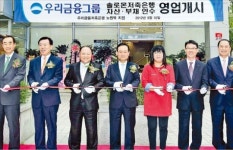 우리금융저축銀 노원역지점 개점