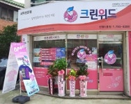 여름옷 정리, 세탁편의점 할인서비스로 한번에!