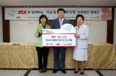 STX 임원진 사회복지공동모금 생계비 지원