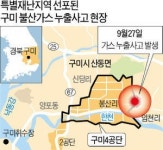 정부, 불산가스 누출 구미 특별재난구역 선포