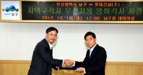 롯데건설,부산 남구청과 지역주민 우선 채용 약속