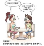 야한 민국엄마 셧다운제 패러디 일파만파