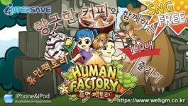 휴먼팩토리, 광주 신세계 1층에 홍보관!