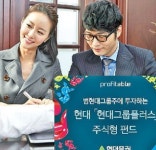 현대증권현대그룹플러스 펀드, 범현대 관련 주식에 투자…코스피 대비 초과수익