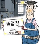 주경야독에 빠진 영세공장 사장님들