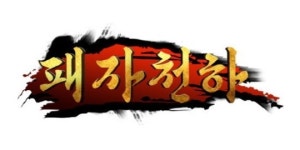 정통 삼국지 전략 웹게임 패자천하, CBT 임박!