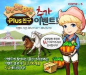 컴투스 말랑말랑 목장 카톡 플친 이벤트 진행