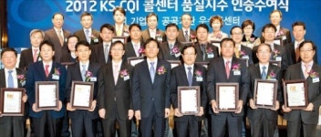 콜센터 품질지수 인증 수여식