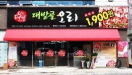 [대구·경북]‘대밭골 오리’ 지역 프렌차이즈 업계 돌풍