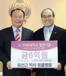 스타 수의사 윤신근 박사, 모교에 두 차례 걸쳐 11억 통 큰 기부