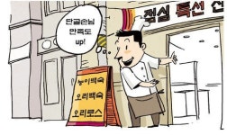 [자영업희망콜센터] 닭칼국수·누룽지죽 등 신메뉴로 점심손님 잡아야
