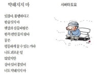 [이 아침의 시] 약해지지 마 - 시바타 도요