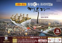 광주의 새로운 교통중심, 동림IC 최고 수혜 아파트! 대광로제비앙