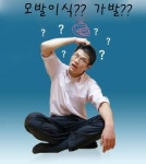 가발 착용 탈모 악화될 수 있어… 모발이식이 정답！