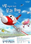경기안산항공전 개최…미래 파일럿 키운다