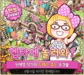 에브리타운, 천계영 작가 드레스코드 즐기자