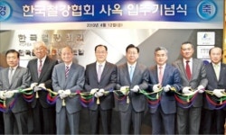 한국철강協 새 사무실 입주