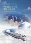 [2013대표브랜드] 거제시, 세계 최고의 조선 산업도시로 우뚝