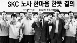 SKC, 임금동결 합의