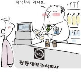 광동제약이 혁신형 제약사?