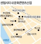 부산 센텀시티, 문화콘텐츠산업 메카로 부상