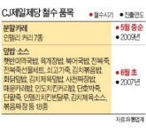CJ, 즉석덮밥·죽 18종 생산 중단…백화점식 사업 포기