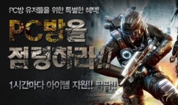 페타시티,  PC방에서 즐기면 한정판 아이템이!