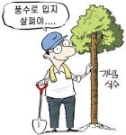 [돈 버는 풍수] 풍수와 기념식수