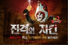 아키에이지, BBQ와 함께 진격의 치킨 이벤트!