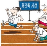 기어가는 부동산 시장에 뛰어가는 재건축 단지 있다