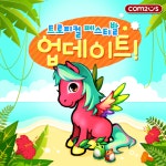 말랑말랑 목장-더비데이즈 열대 우림으로 새 단장!
