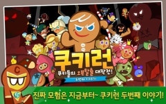 쿠키런 비밀코드-오리진 광복절 게이머 행복 환호