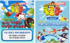 BJ양띵 이름 건 다함께 롱롱롱 아프리카TV 출시