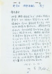 박정희 전 대통령 친필편지, 흉상 경매에 나온다
