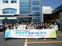 한국산업단지공단 대구지사, 지역 특성화고 취업연계 행복기업 투어 개최