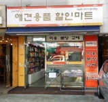 2013 대한민국 소상공인 창업박람회, 멀티펫샵 창업아이템 관심↑