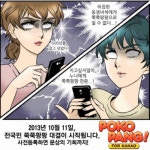 웹툰을 사랑한 게임들 파워 러브콜 왜?
