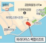 영종도에 유커 잡을 초대형 카지노 만든다