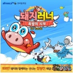 김재현 하핫, 돼지러너는 제대로 병맛 게임